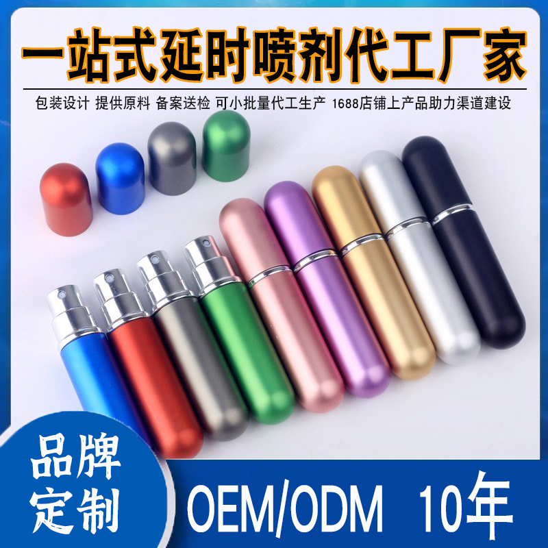 延時(shí)噴劑代工