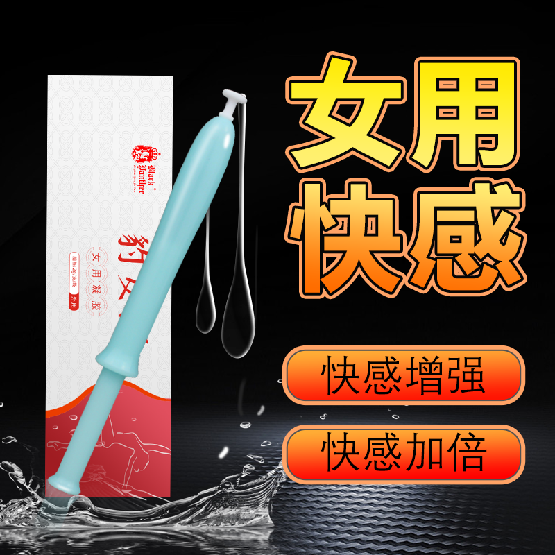 黑豹豹女郎女用凝膠推管