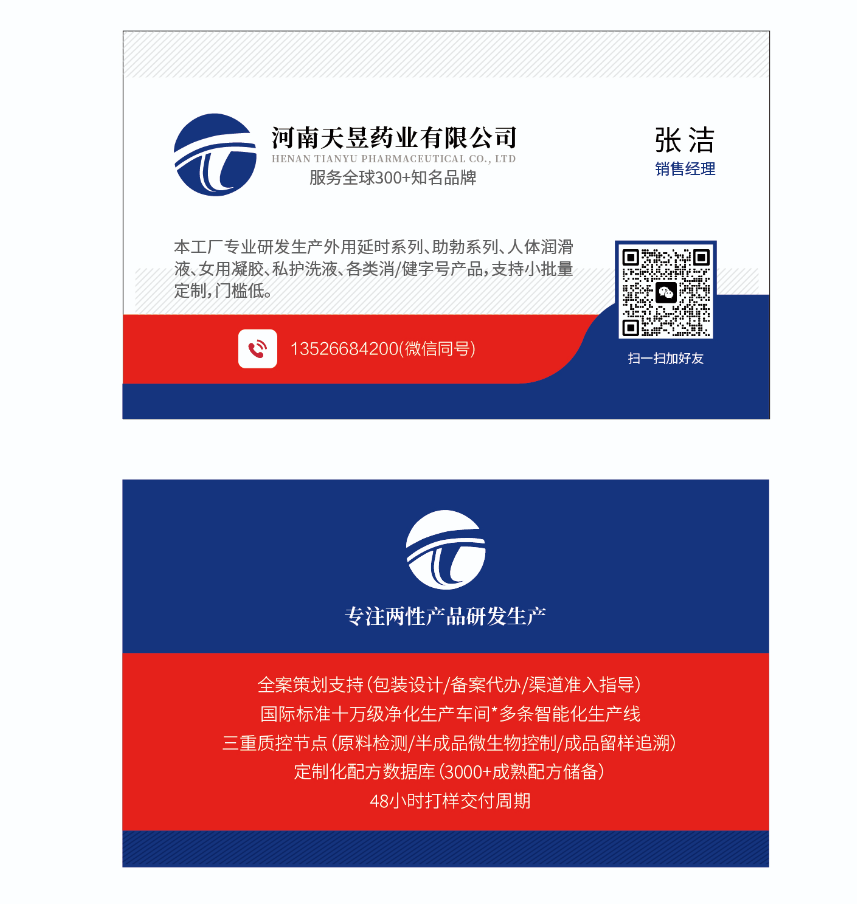 為什么要做代加工貼牌？有什么好處？延時(shí)噴劑貼牌就找河南天昱藥業(yè)有限公司,更有保障