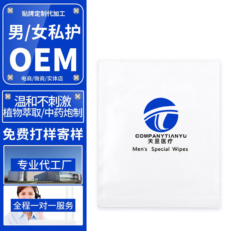 天昱藥業(yè)專(zhuān)業(yè)代工男用延時(shí)濕巾案例展示